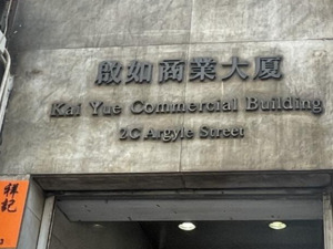 “DeepSeek”在香港注册公司了？实探企业地址，门上挂的却是“秘书公司”牌子，已被香港公司注册处要求改名