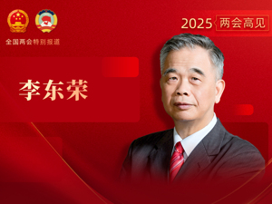 专访李东荣： 建立完善的风险管理框架和技术治理机制，推动大模型健康发展，为金融行业的智能化注入新动能