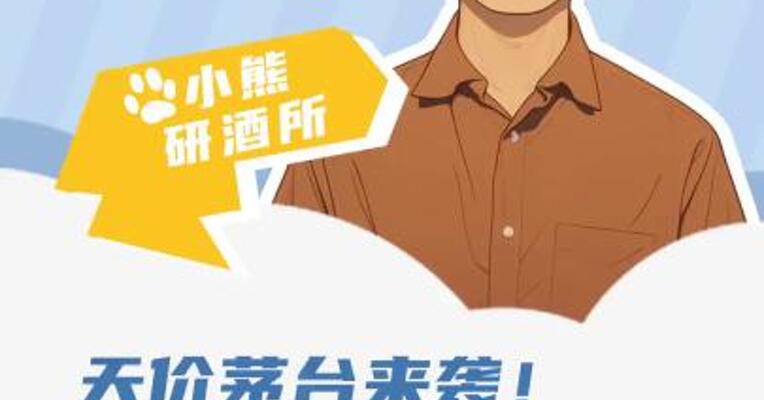 天价茅台来袭！ 12瓶老酒估价100-180万港币？