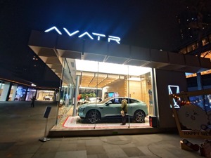 100观察丨通过品牌联合增强竞争力 阿维塔提供一种可能