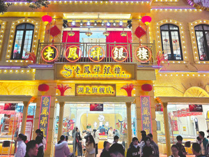 去年金价屡创新高 老凤祥却营利双降