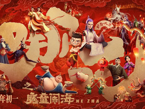“2025谷子经济·智享未来报告”丨《哪吒2》周边催生千万级店铺，助力上市公司股价飙升