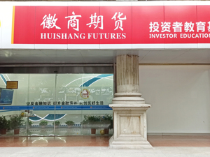 徽商期货：聚焦差异化需求“量体裁衣”打造精准投教，轻量化工具矩阵助力投资者实战