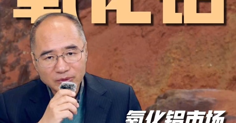 氧化铝市场现货持续走低，期价反馈如何？