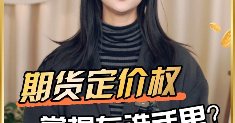原来期货定价权掌握在这些国家上！