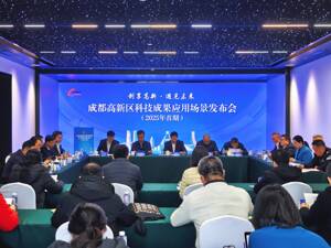 提供“试验场”“首秀台” 成都高新区发布20个科技创新应用场景