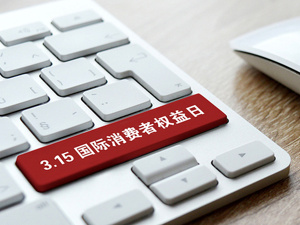 “3·15”调查 | 共筑满意消费 每经在行动