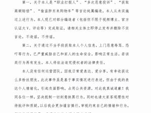 胖东来红内裤事件当事人道歉！称被恶意辱骂、恐吓，否认是职业打假人，此前被胖东来追责100万
