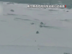 地图显示乌军已离开苏贾中心，向俄乌边境靠拢！泽连斯基：形势非常艰难，乌军在库尔斯克地区的任务已完成