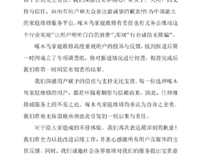 被3·15晚会曝光，啄木鸟道歉！七度空间：与相关涉事企业无任何合作！护舒宝：完全不涉及3·15晚会曝光品牌