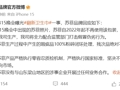 3·15晚会曝光翻新卫生巾企业负责人已被控制，企业被查封！自由点：将报案！苏菲、全棉时代回应