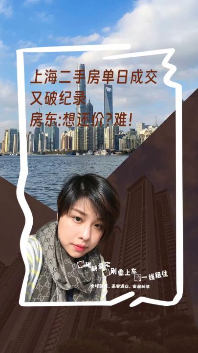 上海二手房單日成交又破紀錄