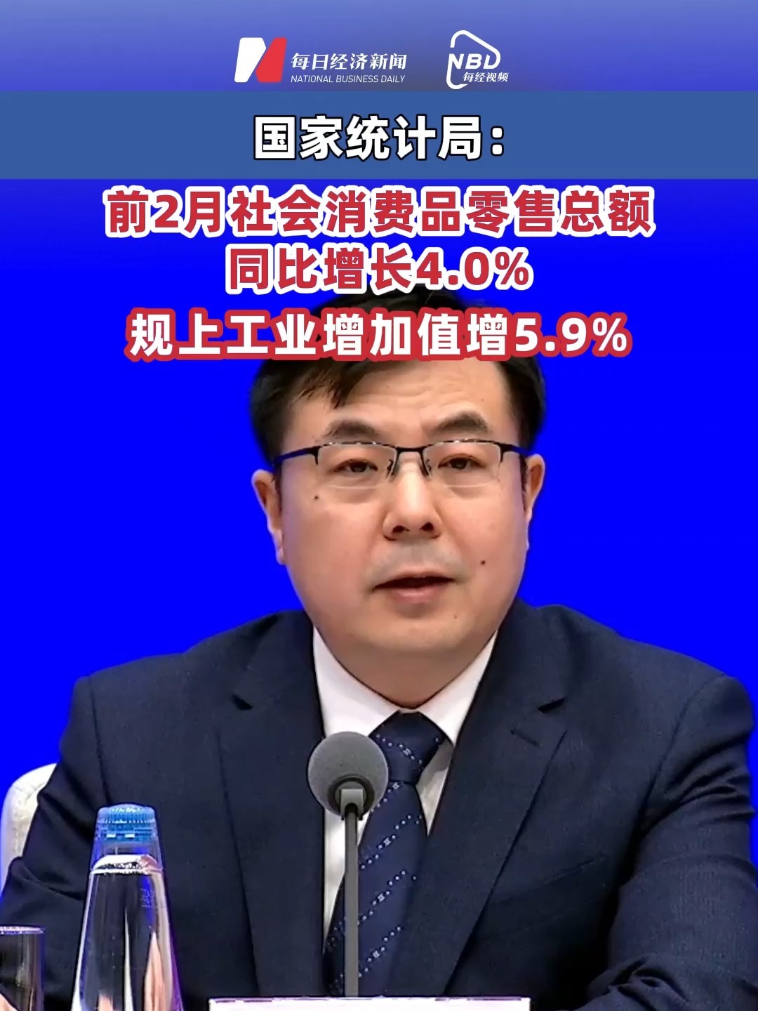 國家統(tǒng)計局：前2月社會消費品零售總額同比增長4.0%  , 規(guī)上工業(yè)增加值增5.9%