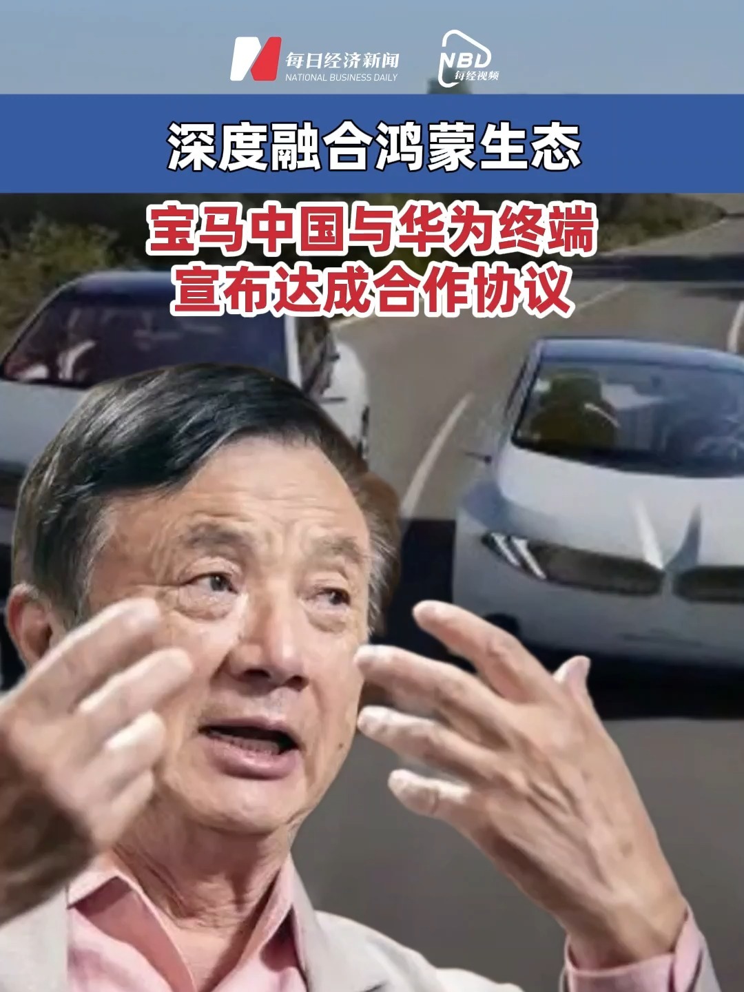 深度融合鴻蒙生態(tài)  , #寶馬中國與華為終端宣布達成合作協(xié)議