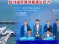 #深圳海洋發(fā)展局與華為騰訊簽戰(zhàn)略合作協(xié)議 助力提升海洋新質生產力