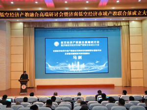 全国低空经济行业产教融合共同体指导成立国内首家低空经济市域产教联合体