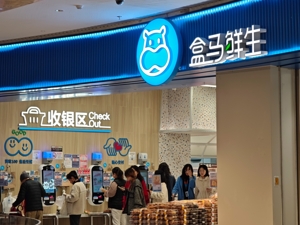 3•15｜西安盒马门店出售“空白卡”？