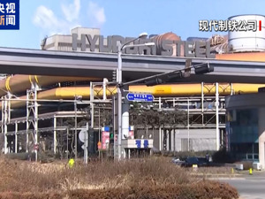 受美关税冲击 韩国钢铁巨头宣布进入“紧急管理”状态