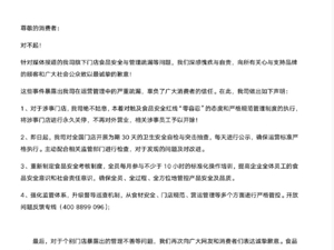 被曝给过期食材“换签续命”，华莱士道歉！涉事门店永久关停，涉事员工予以开除，全国门店开展30天卫生自检
