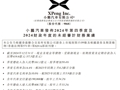 小鹏汽车2024年营收408.7亿元，毛利率14.3%！单季交付量超9万台，大涨52%！何小鹏：已做好准备大幅扩张市场份额