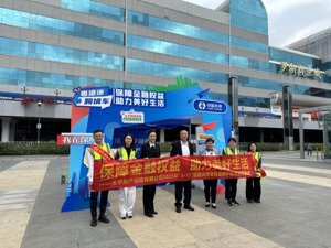 太平财险举办粤港澳大湾区消保教育宣传活动