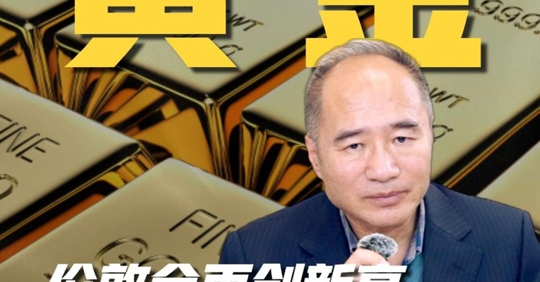伦敦金再创新高，黄金涨势会维持吗？