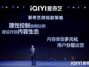 爱奇艺升维微短剧：精品化破局，撬动500亿元市场