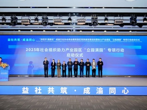 成渝行业协会商会服务园区高质量发展活动暨助力产业园区“立园满园”专项行动启动仪式举行