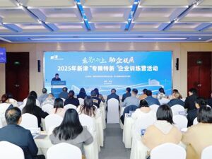 助企高质量发展 成都新津区开启“专精特新”企业训练营