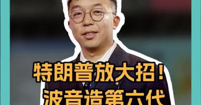 特朗普放大招！波音造第六代战机F-47，单机3亿美元