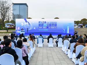 感受未来科技与城市生活融合 成都高新区新川之心机器人公园亮相