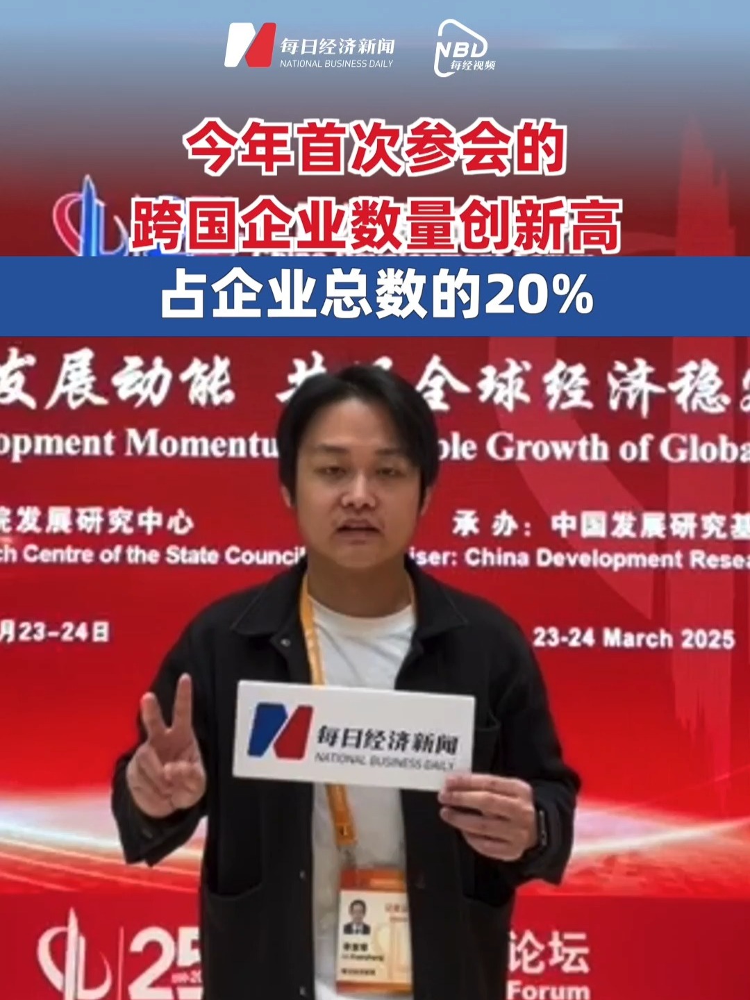 今年首次參會的跨國企業(yè)數(shù)量創(chuàng)新高 占企業(yè)總數(shù)的20%