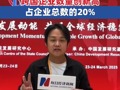 今年首次參會的跨國企業(yè)數(shù)量創(chuàng)新高 占企業(yè)總數(shù)的20%