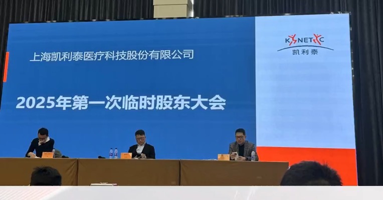 凯利泰董事会换届选举结果出炉：创始人、董事长袁征落选