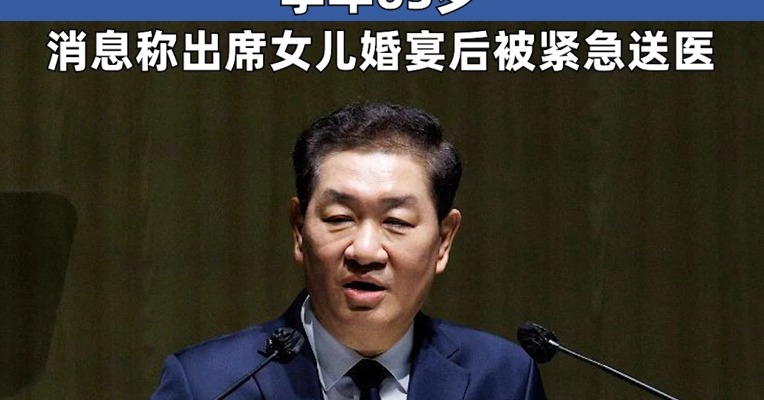 三星电子联席CEO突发心脏病去世 享年63岁
