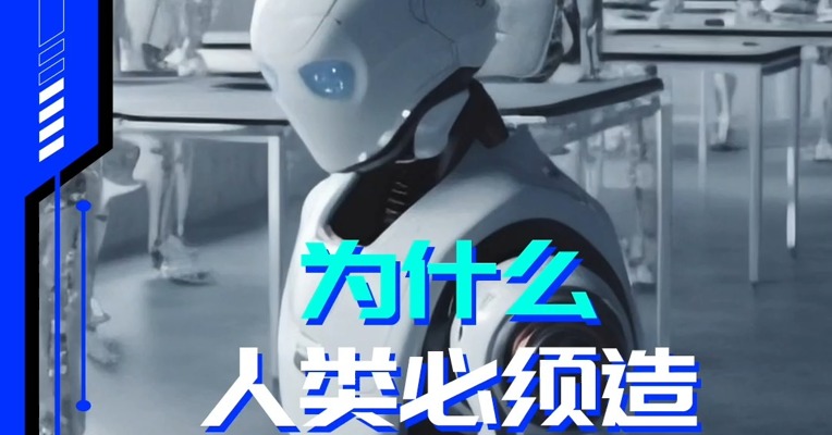 史上第一个人机马拉松在即！为什么人类必须造一个“自己”？