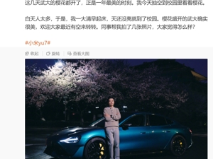 雷军：我们克制了贪婪，只挣一点点！晒出在武大与小米YU7樱花合照，公司成交额超700亿港元，创历史天量