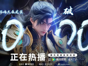 腾讯视频动漫布局剧场版，国漫IP的商业化新尝试