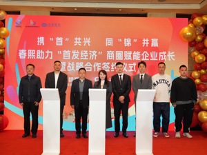 成都锦江区持续发力首发经济 银企携手助力首发经济“春熙行动”
