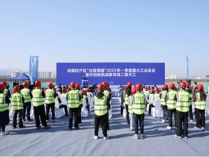 总投资超300亿元 成都经开区15个项目集中开工