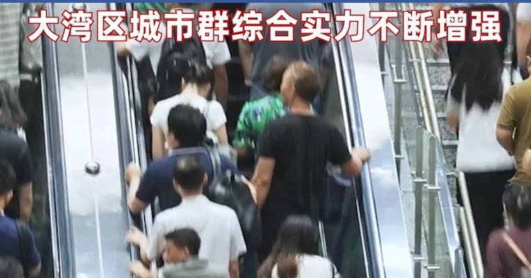 广东去年常住人口增量、出生人口均位居全国首位 大湾区城市群综合实力不断增强