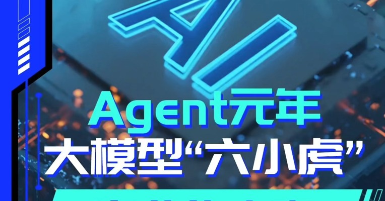 一条视频说透Agent