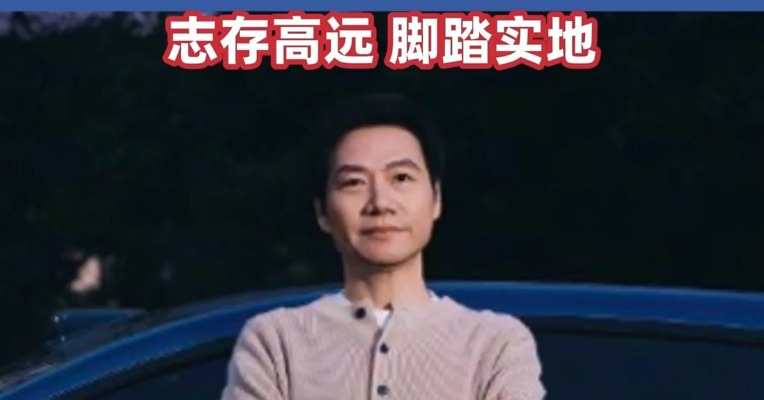 捐赠5000万 !   雷军回母校仙桃中学演讲用8个字鼓励家乡学弟学妹 : 志存高远，脚踏实地