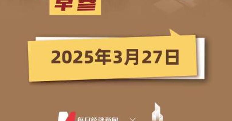 2025年3月27日