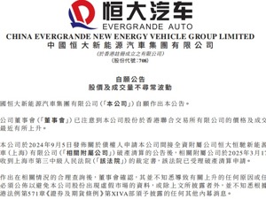 恒大汽车深夜回应股价暴涨 广汽集团否认收购其南沙工厂传闻