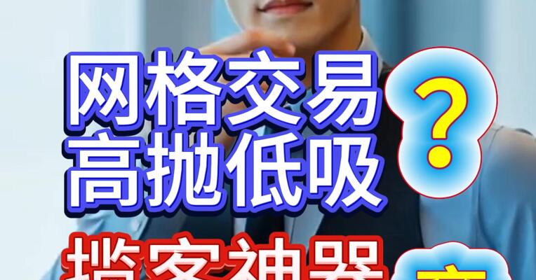 网格交易高抛低吸？揽客神器竟连续亏损
