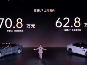 售价62.8万元起，比亚迪仰望U7上市！公司去年营收破7000亿元，今年准备卖550万辆车