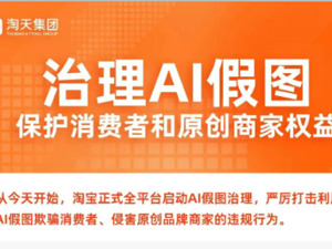 淘宝最新声明：严厉打击这种违规行为！