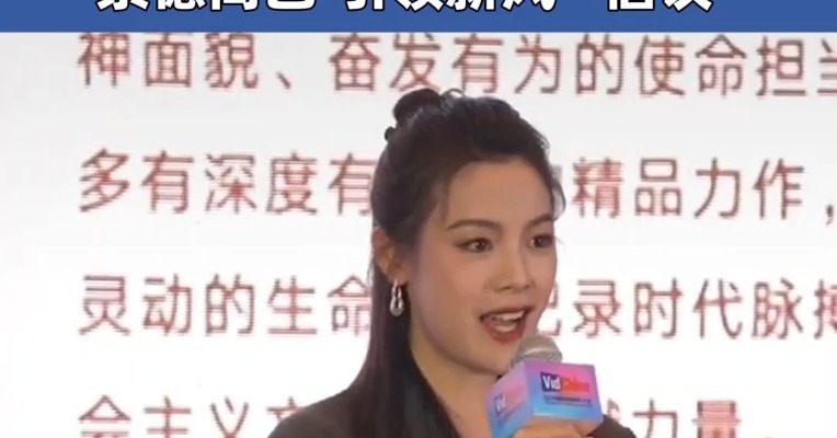 亮相网络视听大会 陈丽君宣读“崇德尚艺 引领新风”倡议
