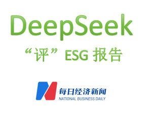 DeepSeek“评”ESG报告 | 华润三九：绿色转型提速，供应链ESG管理待加强